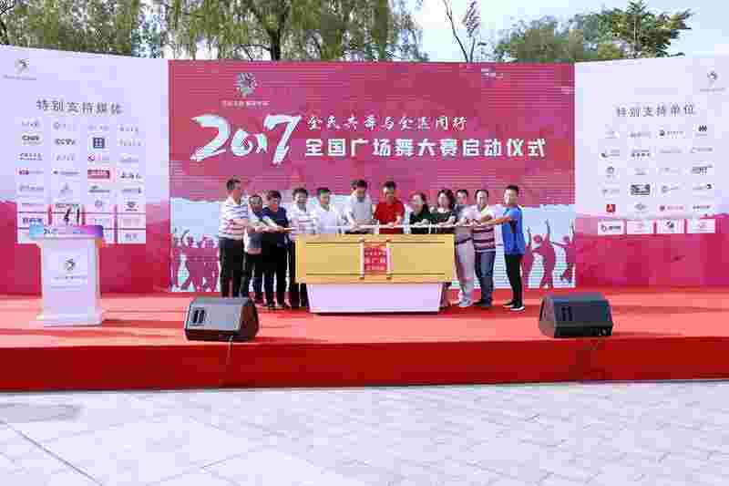 6月14日，“全民共舞与全运同行”2017年全国广场舞大赛启动仪式在国家奥林匹克中心举行。