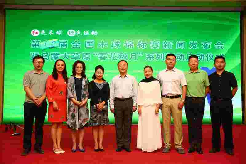 6月26日，第12届全国木球锦标赛在京召开新闻发布会。