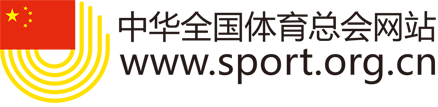 中华全国体育总会官方网站