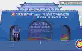 2024年全国射箭巡回赛(第一站)混合团体金牌决赛