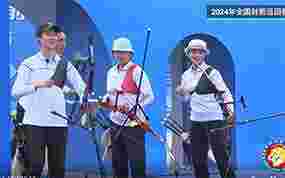 2024年全国射箭巡回赛(第一站)女子团体金牌决赛