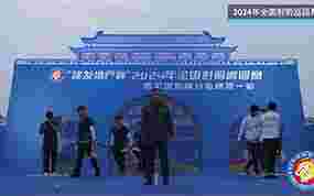 2024年全国射箭巡回赛(第一站)男子团体铜牌决赛